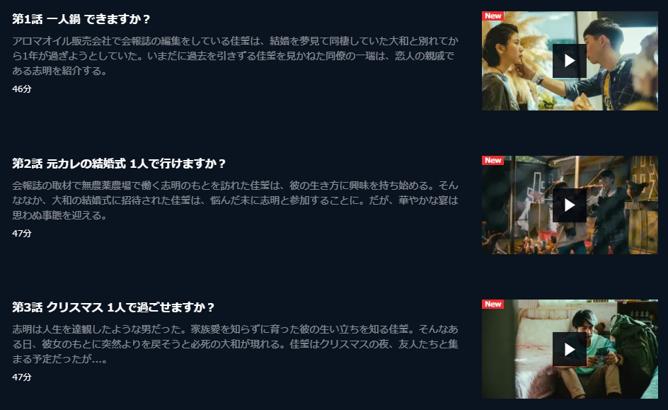 幸せのエチュード　U-NEXT　話数